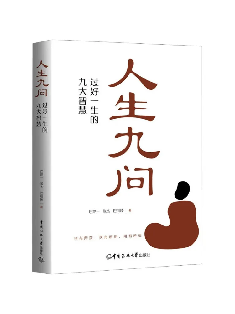 

Книга-Winshare Nine Questions in Life Nine Wisdom over Good Lifetime