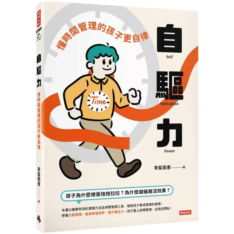 Selfmotivation Children Who Understand Time Management Are More Selfdisciplined Blue And Green Books Times 9786264195591 Book