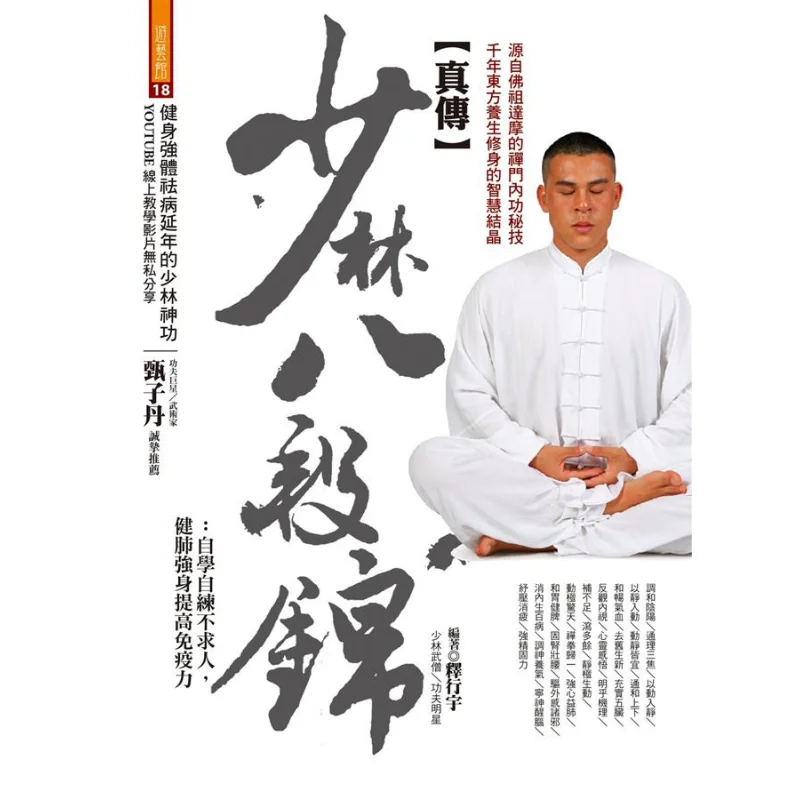 

The True Shaolin Baduanjin Selfstudy And Selfpractice Without Relying On Others Strengthening The Lungs Enhancing The Body And B