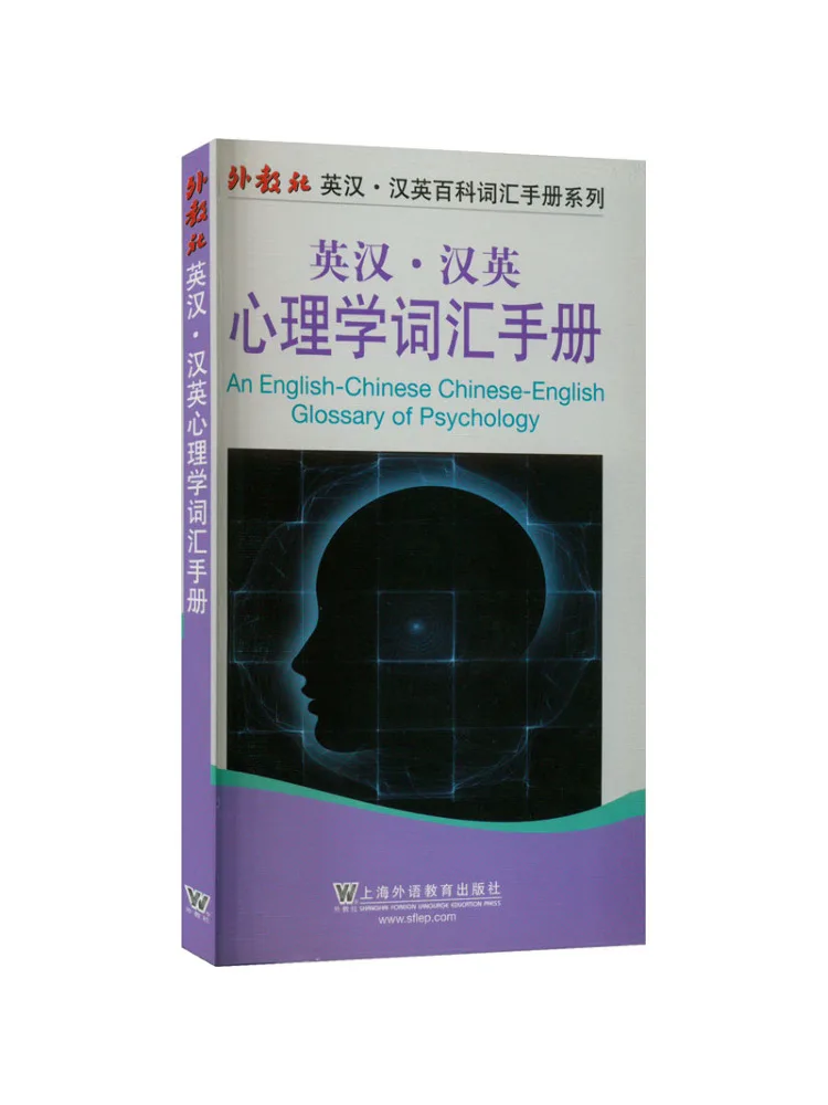 

Книга-Winshare, английский китайский-китайский английский психология, словарный запас, рука
