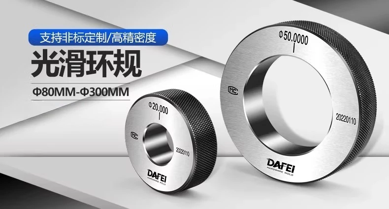 DAFEI high precision surface ring gauge inner diameter ring gauge