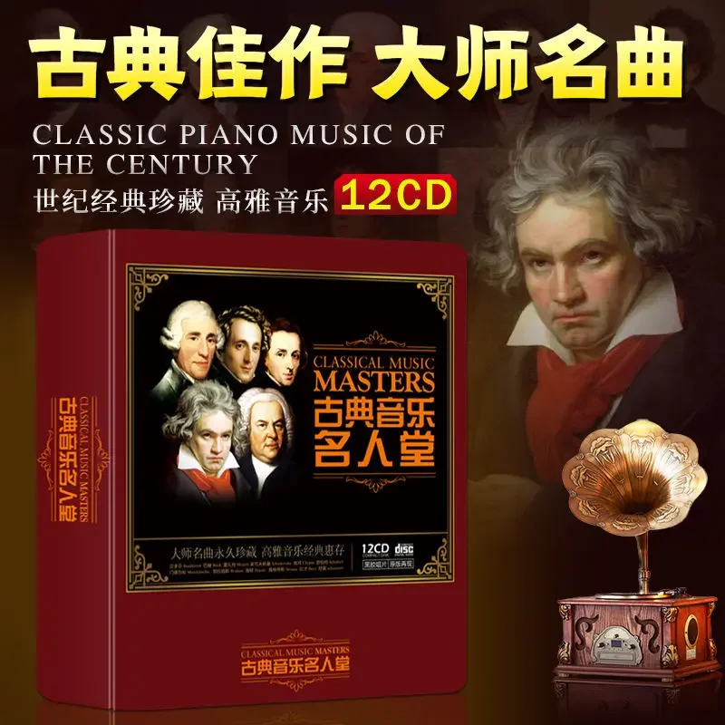 Classical music CD Beethoven Mozart Chopin world famous piano music car CD disc vinyl disc