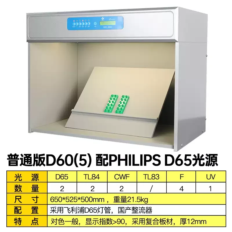 Light box D65 international standard light source hardware paint textile fabric printing colorimetric box