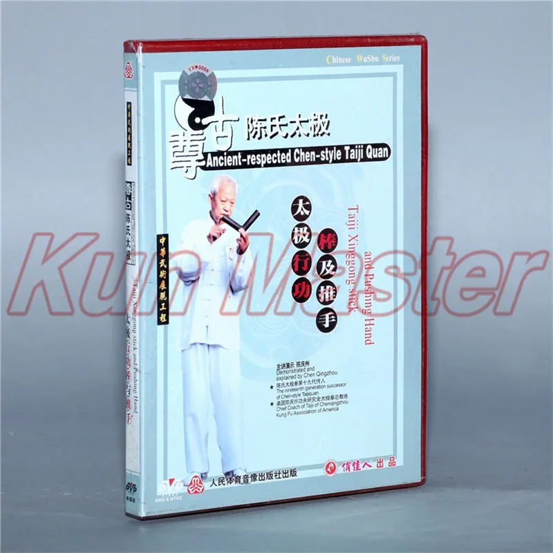 Ancient-respected Chen-style Taiji Quan Taiji Xinggong Stick And Pushing Hand  Kung fu Disc  English Subtitles 1 DVD