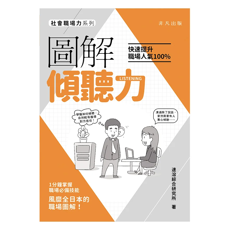 

Иллюстрированные навыки прослушивания. Быстро повышающие рабочее место. Популярность на 100, мгновенный комплексный научно-исследовательский институт. 9789888512201.