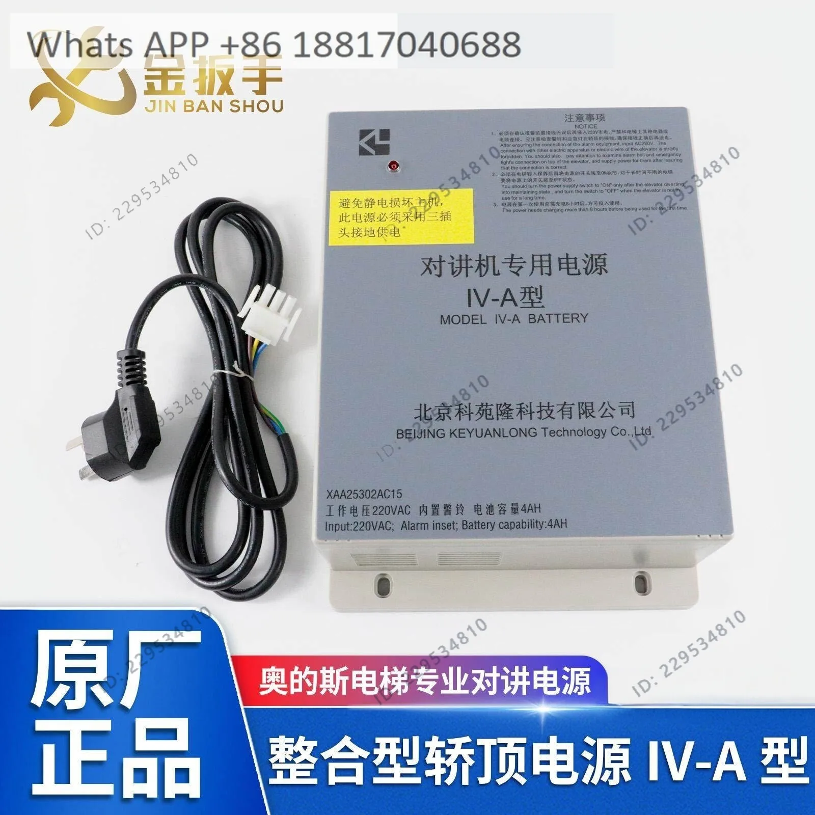 Elevator walkie-talkie special power supply IV-A type XAA25302AC15 elevator power supply accessories