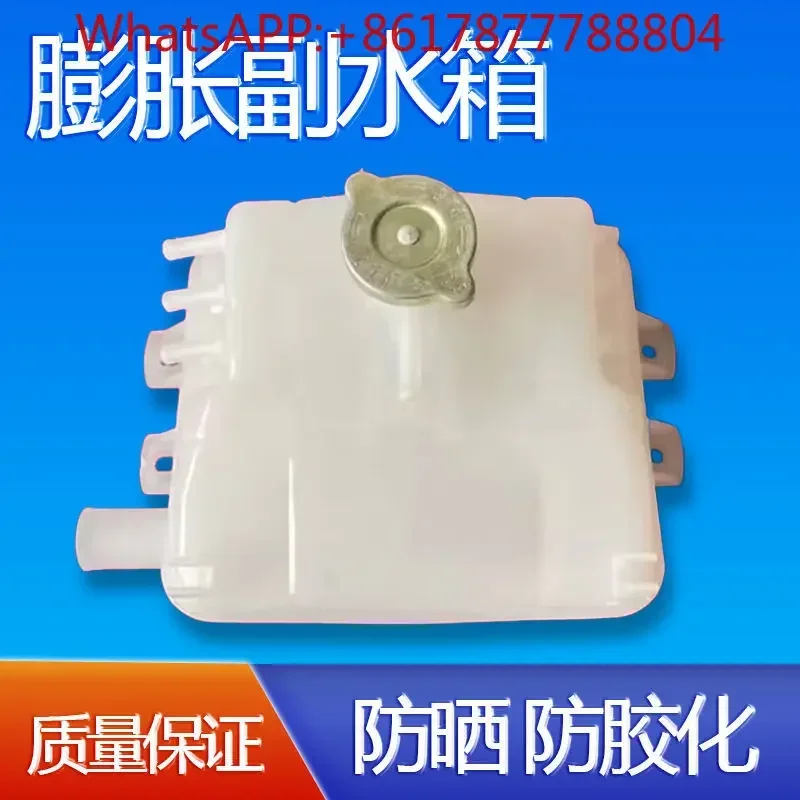 Front expansion water tank 1311AD-010