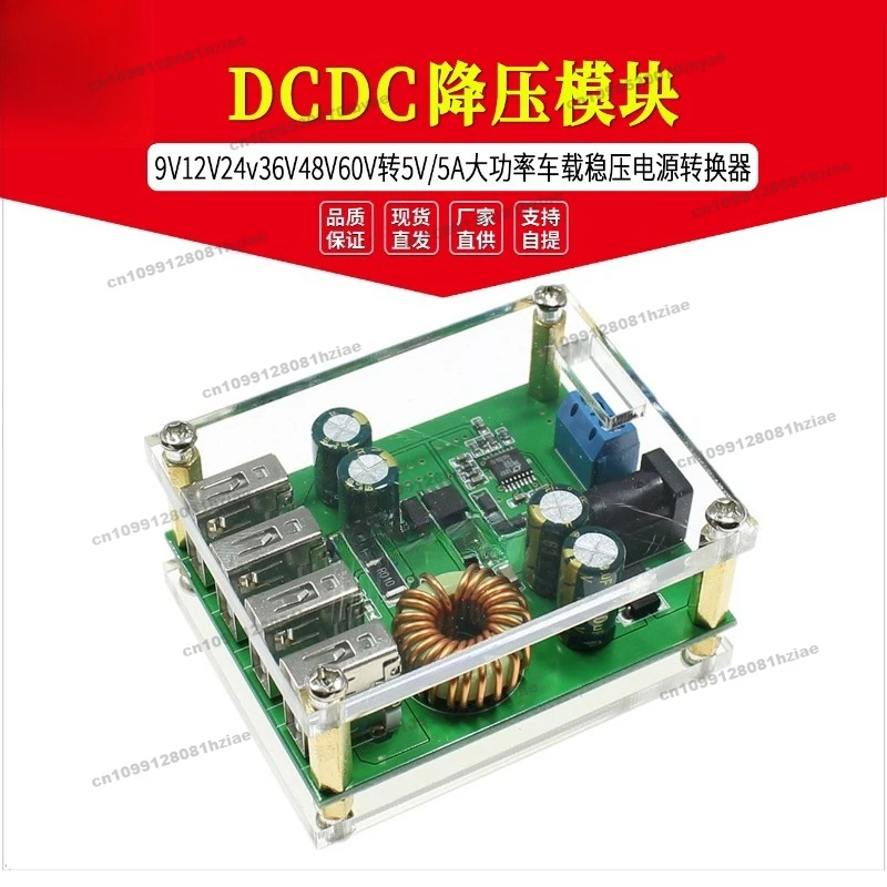Suitable for DCDC Step-down Module 9V12V24v36V48V60V To 5V/5A High-power Vehicle-mounted Regulated Power Converter