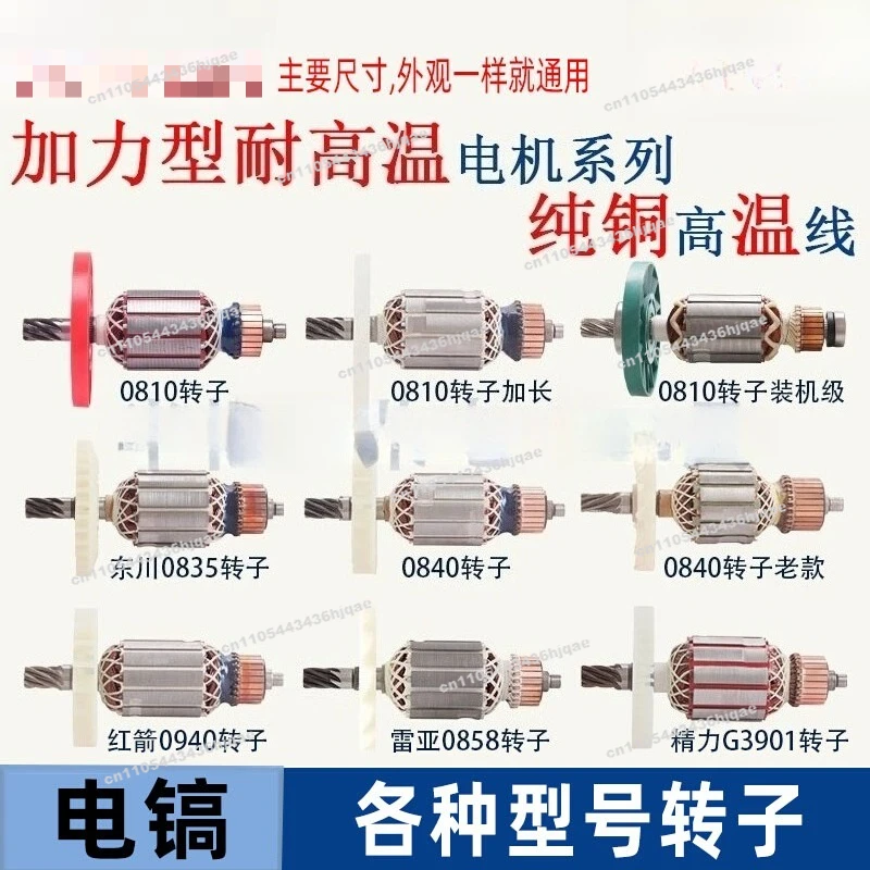 Suitable for Various Brands of Electric Pick 0810 Lengthened 0840 0850 0940 3501 3901 Electric Pick Rotor Accessories
