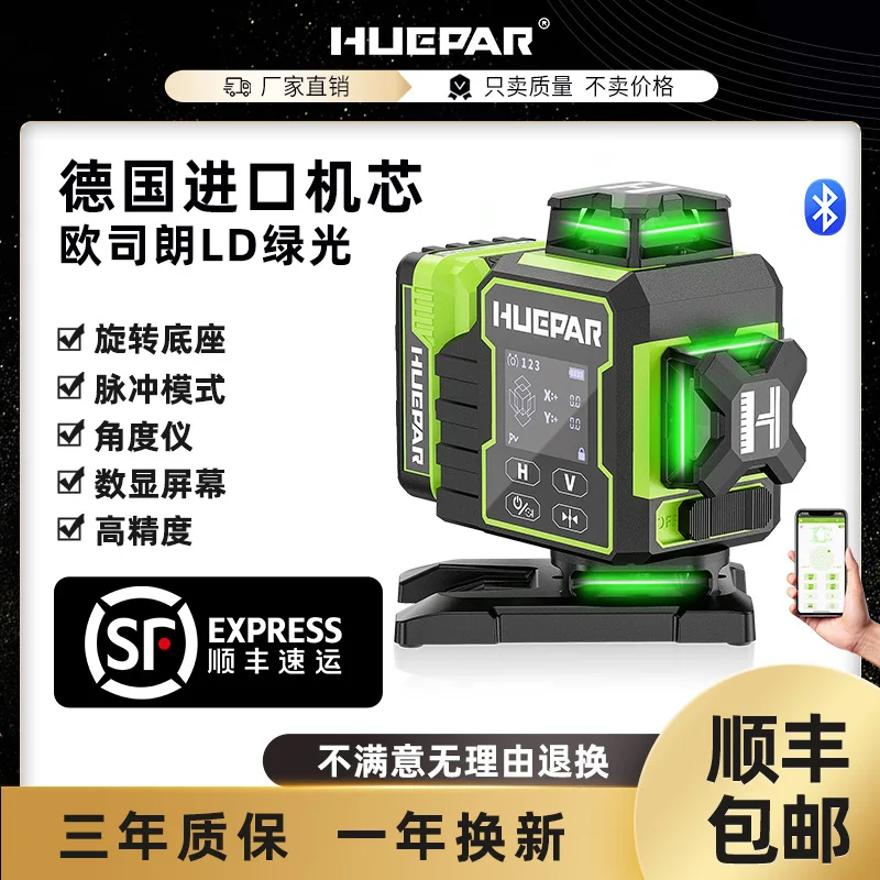 Germany imported LD green 16-line laser level large screen digital display super battery life 360 ° rotating base
