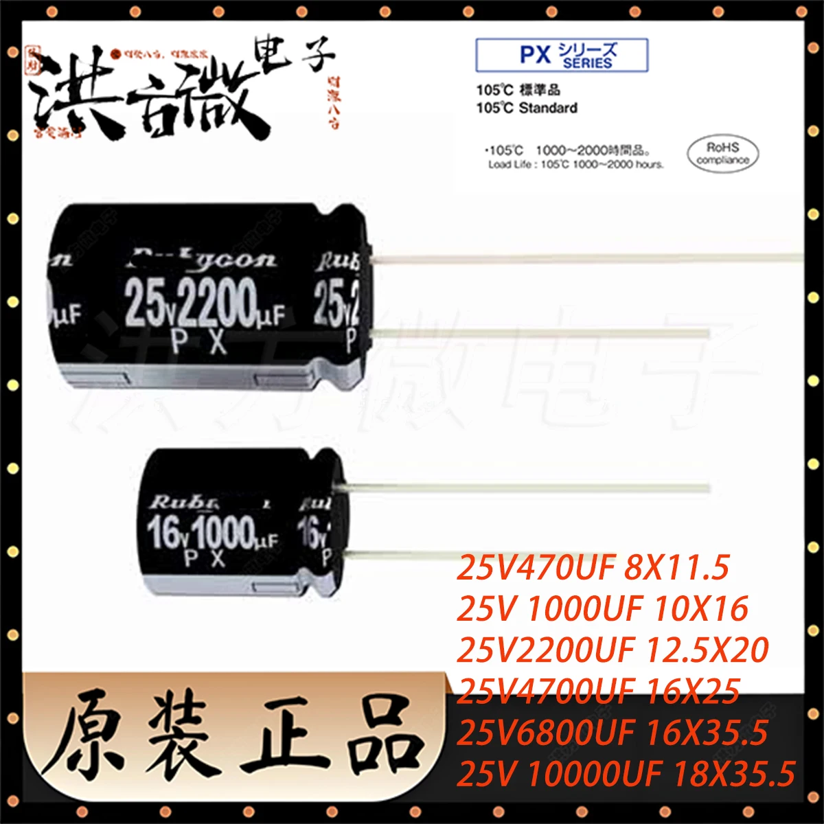 25V PX SERIES RoHS 105°C ±20% In-line Aluminum Electrolytic Capacitor DIP 470UF 1000μF 2200uf 4700uf 6800UF 10000μF Original