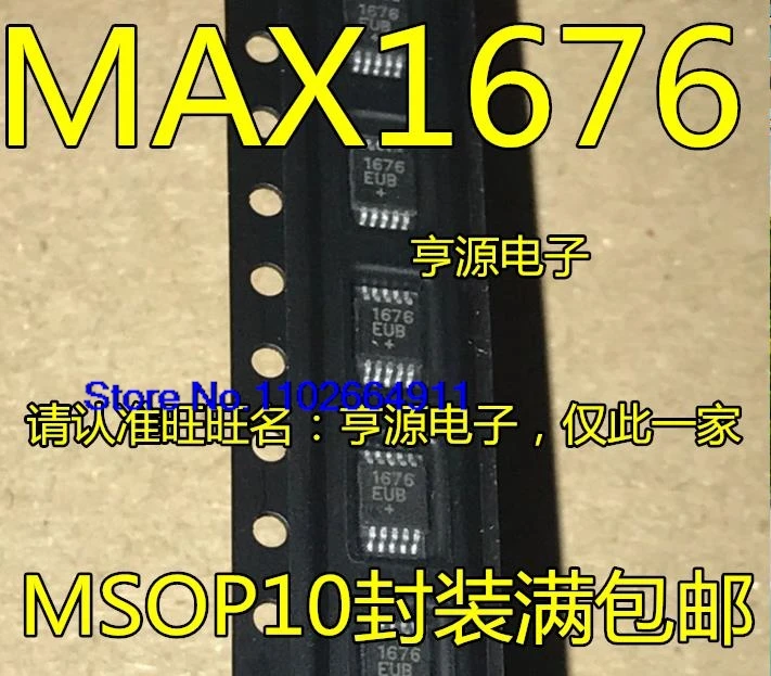 （20PCS/LOT） MAX1676 MAX1676EUB 1676EUB  MSOP10 DCDC