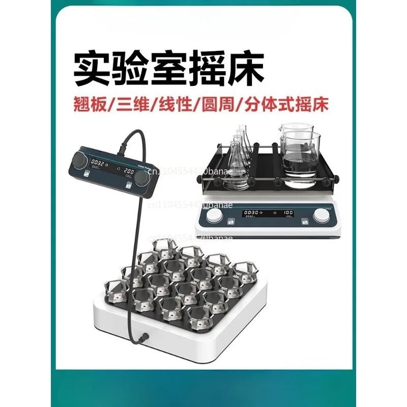 Shaker Orbital oscillator Circumferential horizontal gyratory reciprocating oscillator 3D rocker decolorizing shaker