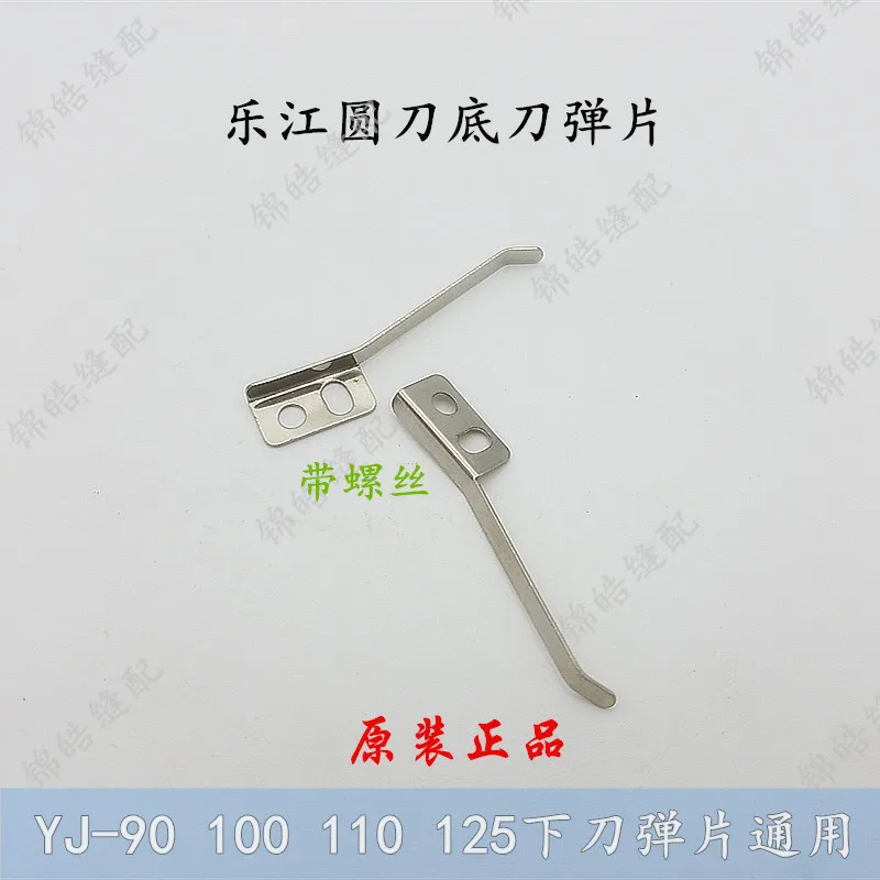 Goods Lejiang YJ-90100110125 Universal Fundus Knife Shrapnel Lower Knife Circular Knife Electric Scissors Accessory Stra