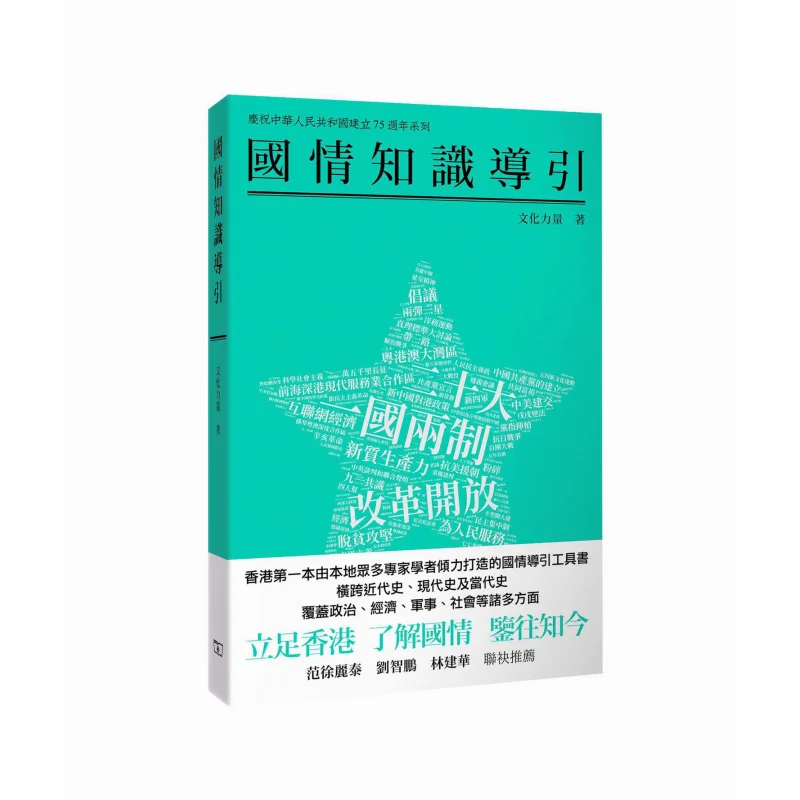 

Guidance On National Conditions Knowledge Cultural Power The Commercial Press Hong Kong Limited 9789620767098 Book