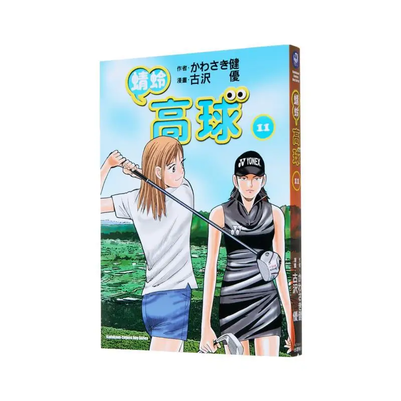 

Dragonfly Golf 11 Interviewer Ken Kawasaki Comic Guze You Kadokawa Taiwan 9786264155489 Book