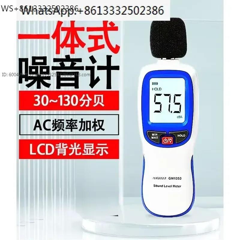 GM1353 high-precision sound level meter mini integrated environmental noise detector digital display backlight noise meter