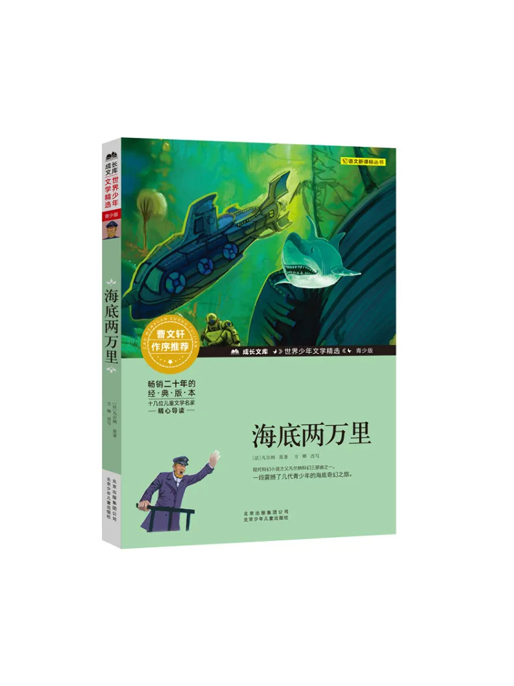 

Книга-Winshare Under the Sea 20k Miles