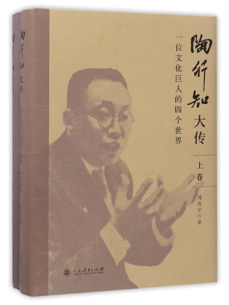 Book-Winshare La grande biographie de Tao Xingzhi Les quatre royaumes d'un géant culturel Volumes 1 2