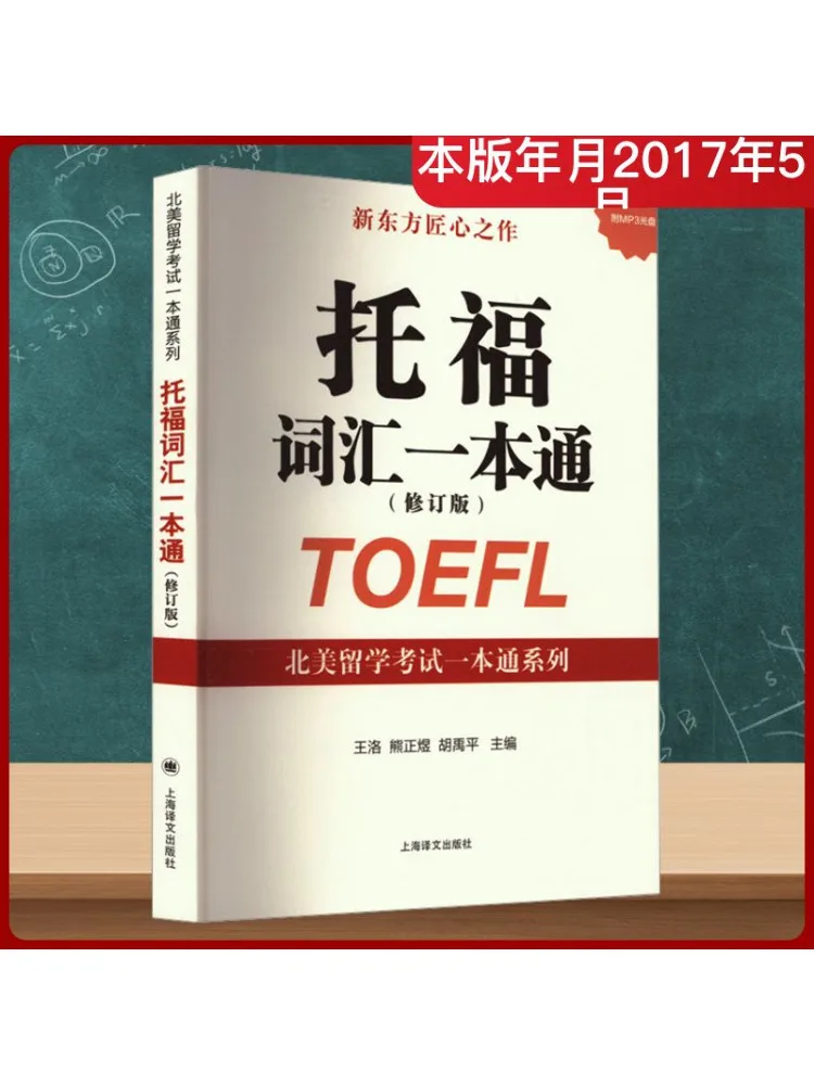 

Book-Winshare Toefl Vocabulary Comprehensive Guide Revised Edition