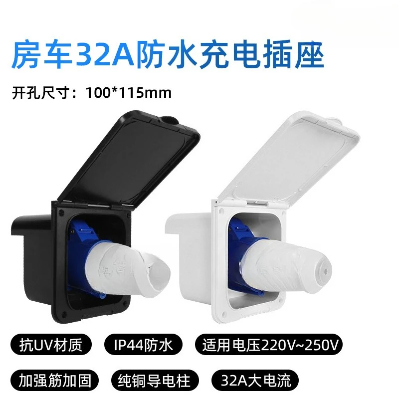 

RV external power plug external power interface waterproof external power box