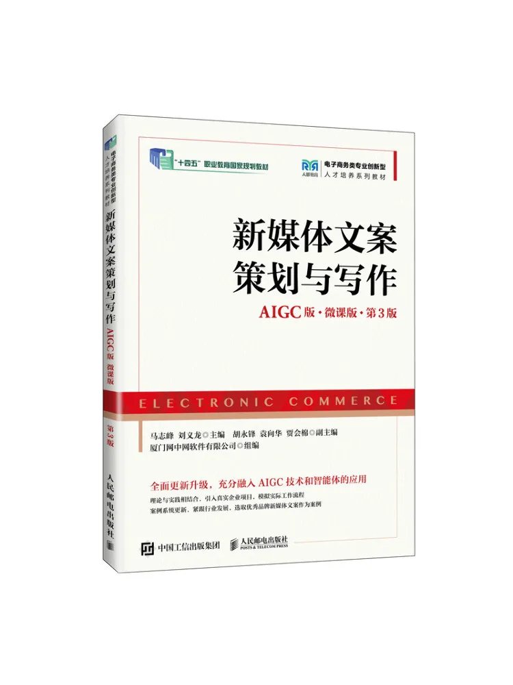 Book-Winshare New Media Copywriting Planning and Writing Aigc Edition Micro Lecture Edition 3rd Edition