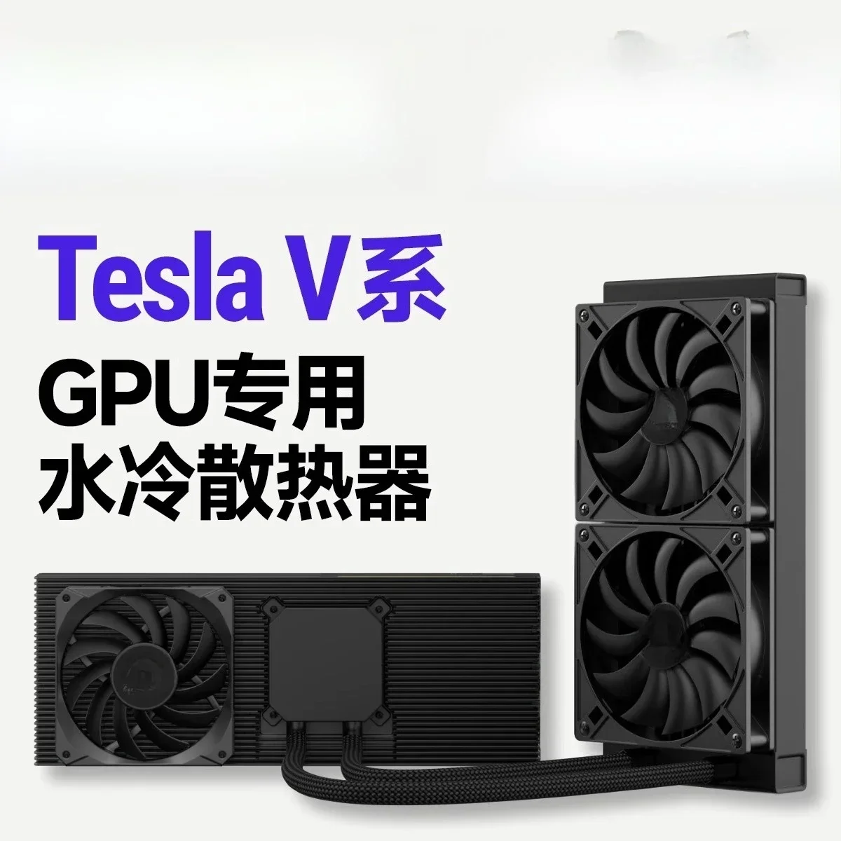 V100S/V100 graphics card GPU silent cooling speed 240/360 water cooling radiator