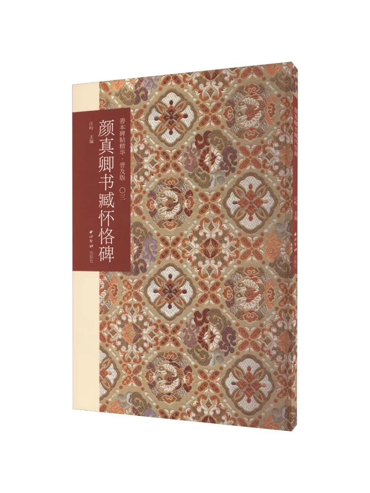 

Book-Winshare Zang Huai Ke Stele Ян Чжэньцин