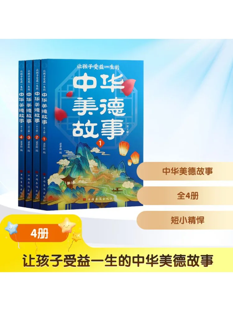 

Книга-Winshare Истории китайских добродетелей, которые преимущества детей на всю жизнь, набор из 4 шт.