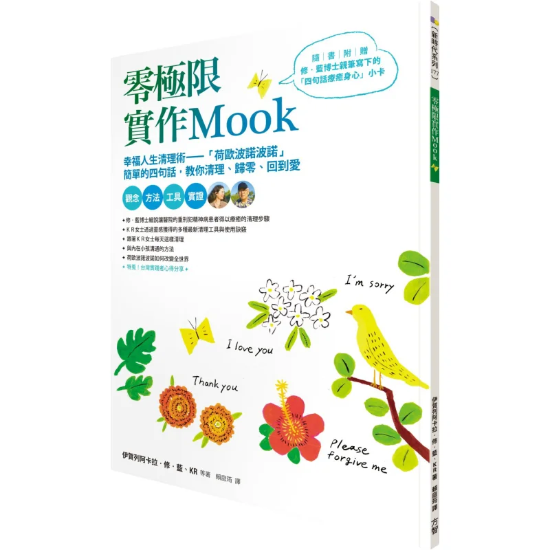 Zerolimit Implementation Of Mook Iga Leakala Repair Blue Ihaleakala Hew Len Fangzhi Publishing 9789861754048 Book