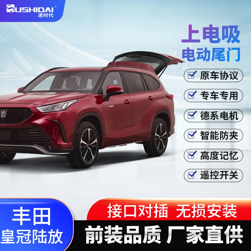 

Suitable for Toyota Rongfang Willanda Land Cool Luze LC300 intelligent electric tailgate kicked the original factory