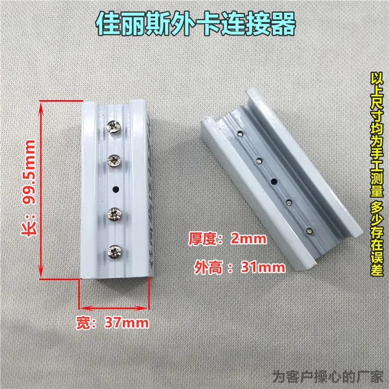 High Quality Aluminium Electric Curtain Track Rail Joint Connector Jointer Accessories for Dooya，Somfy