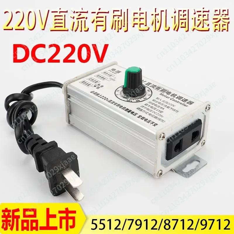 High Power DC220v DC Brushed Motor Governor 5512 7912 8712 9712 Motor Governor