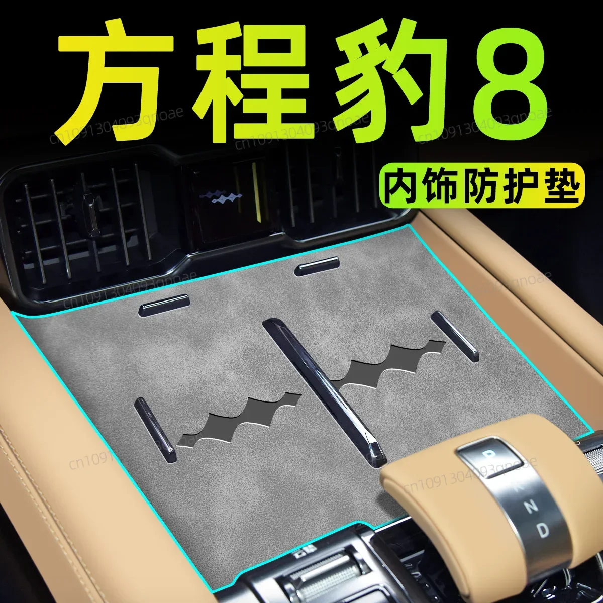 

Anti-Slip Gate Slot Cup Mat For BYD Equation Leopard 8 2025 Accessories Door Groove Non-Slip Pad Leather Coaster