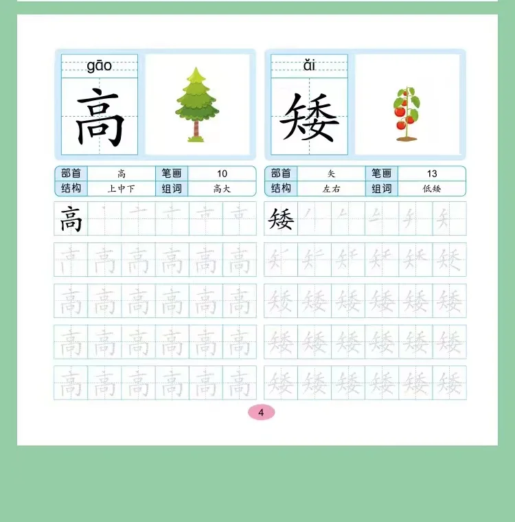 4 Books/set 600-word Calligraphy Didactic Book for Children Chinese Characters Pre-School Practice Kids Early Education Book