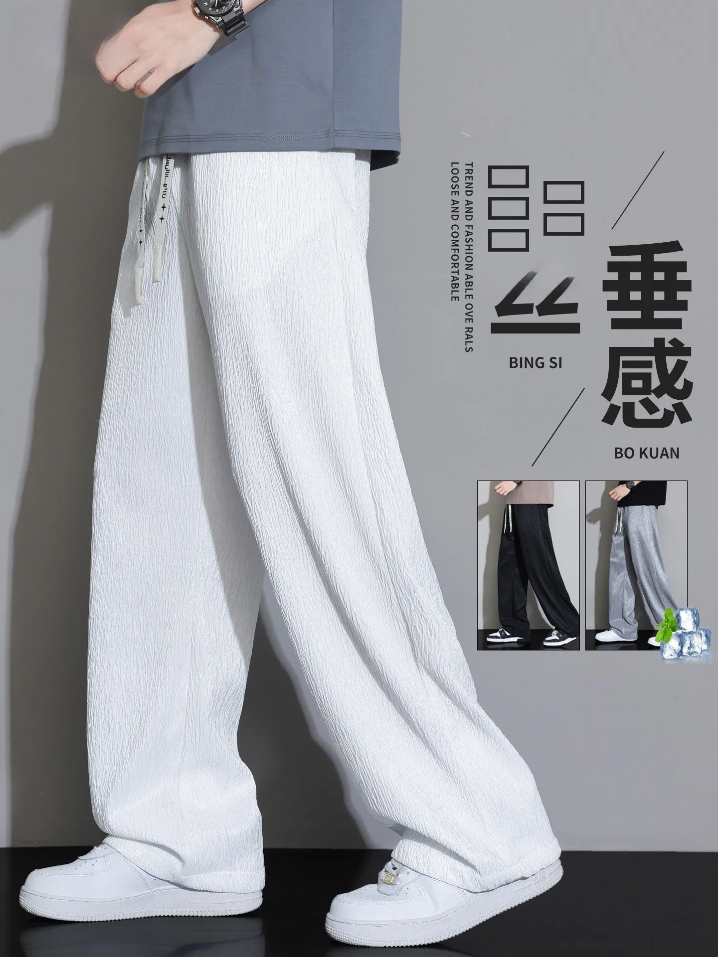 

Мужские летние брюки из текстурированного ледяного шелка: тонкие, свободные, прямого кроя, для комфортного отдыха