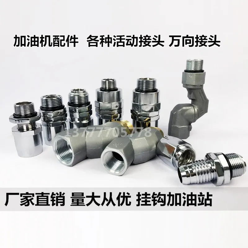 Fuel dispenser hose and oil pipe movable joint 6 minutes 1 inch 360 degree rotating fuel gun universal joint thread