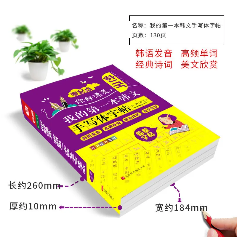 Concave Korean First Learning Language Magic Writing Paste Calligraphy Books Kid Educational Word Copybook Handwriting Libros