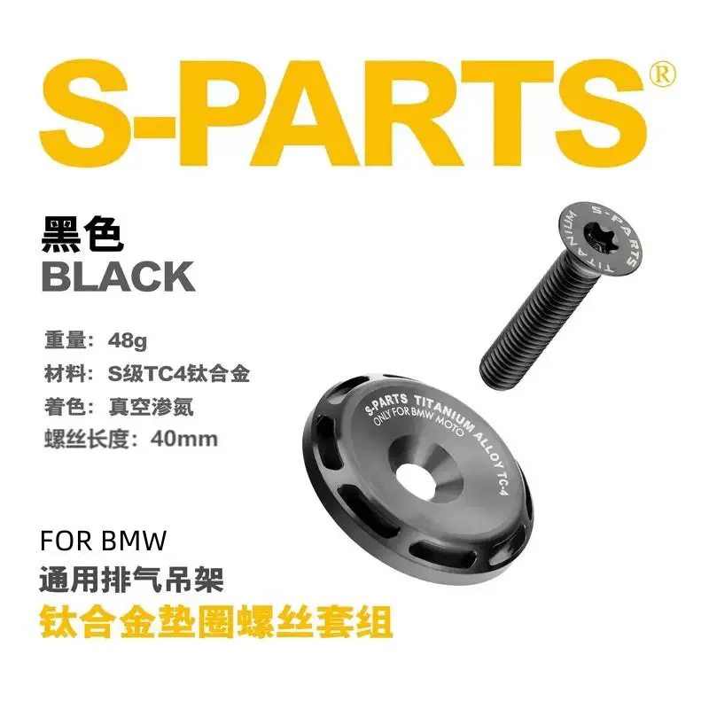 S-PARTS für BMW Motorrad Auspuffrohr-Befestigungsschrauben aus Titan Universelle Titanschrauben für Hebeösen – Detail 11