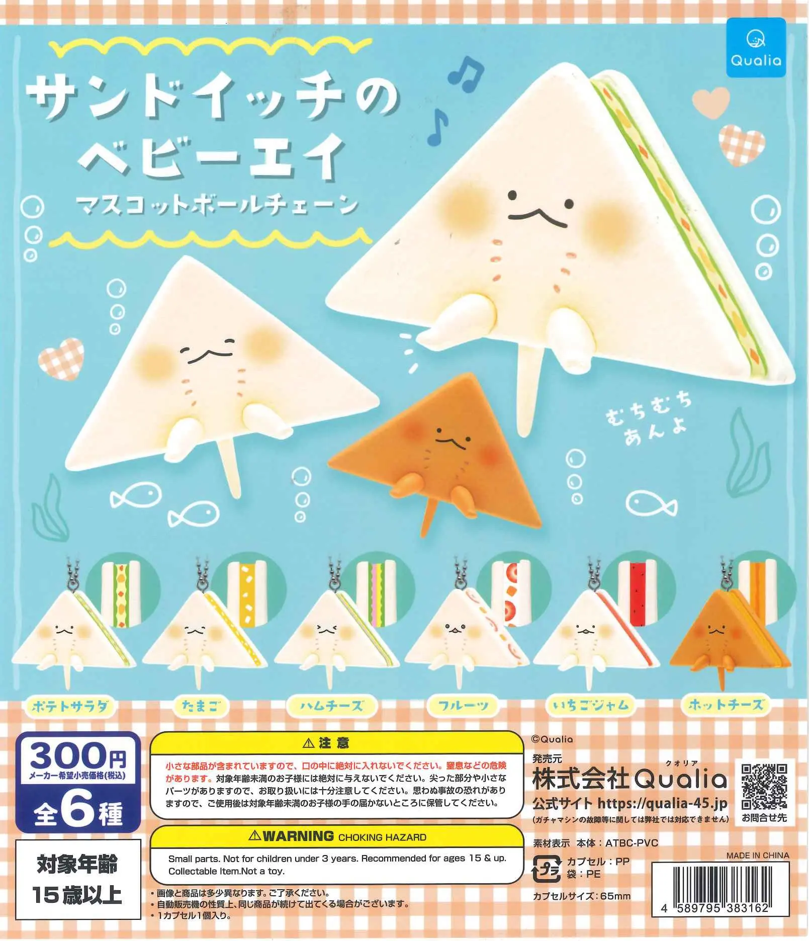 

Qualia capsule toys cute kawaii Sandwich Ray Baby Mascot Ball Chain Potato salad Egg cheese Strawberry jam pendant figures
