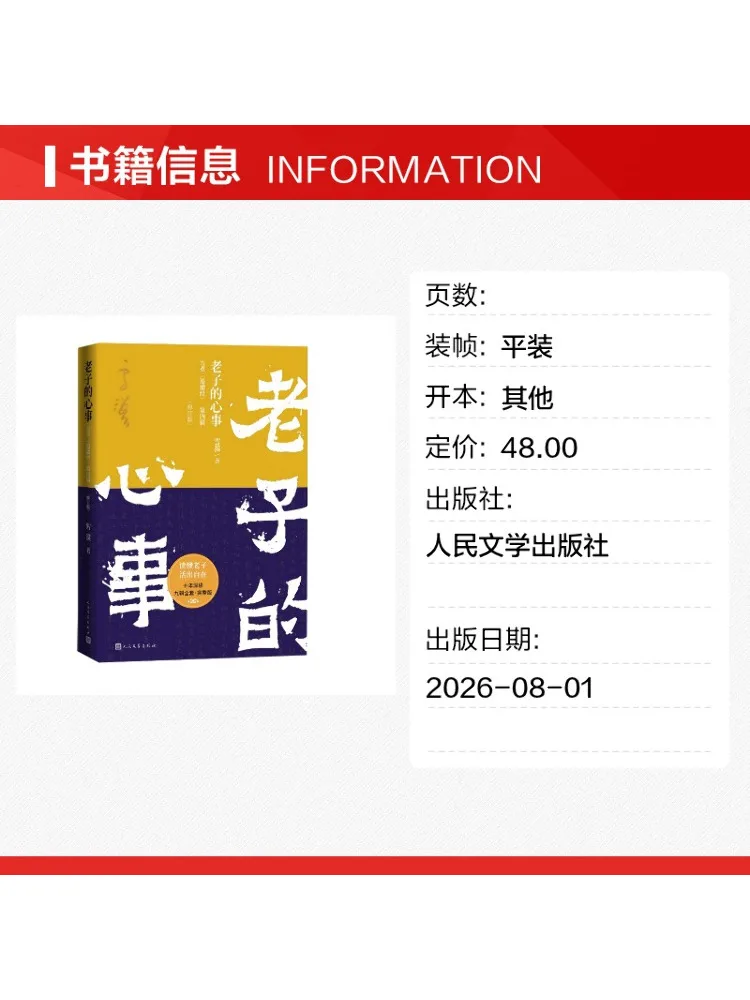 Book-Winshare Laozi's Concerns Xue Zhu's Dao De Jing Volume 4 Revised Edition