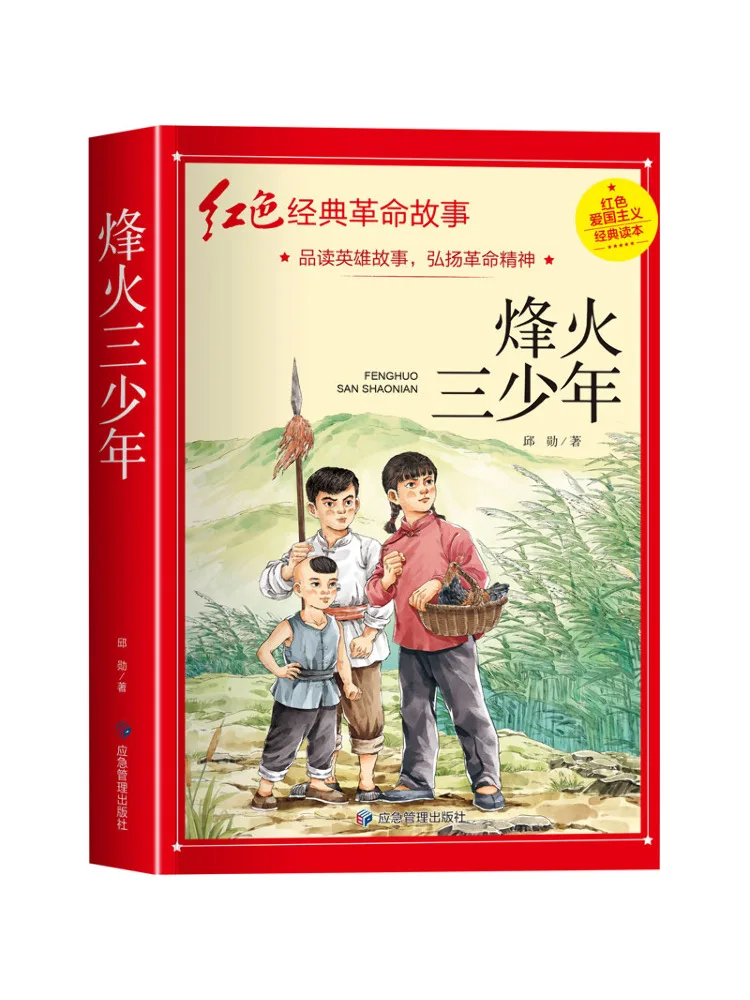 

Book-Winshare Three Youths Of Beacon Fire