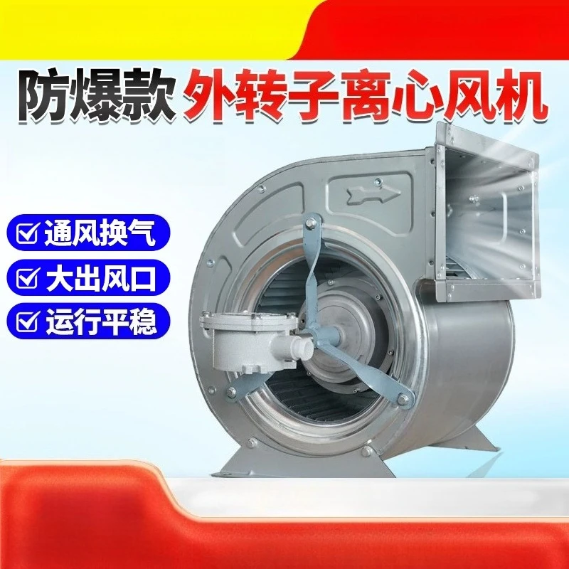 Explosion-proof Outer Rotor Air Conditioner Explosion-proof Low Noise Fan Outer Rotor Centrifugal Air Conditioner Fan