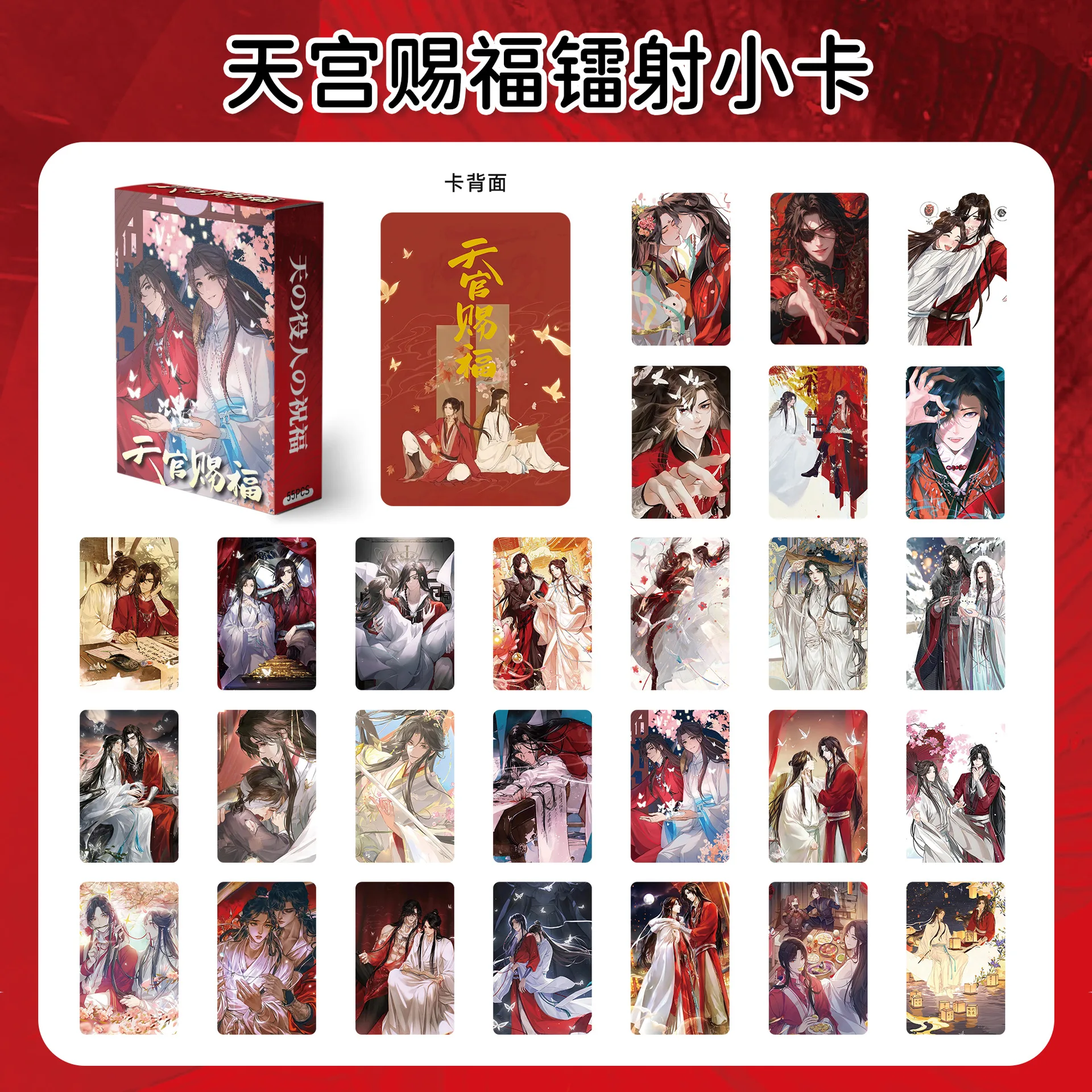 55 Pcs/Set Heaven Official's Blessing Laser LOMO Card Tian Guan Ci Fu Xie Lian,Hua Cheng 3 inches HD Photocard Fans Gift