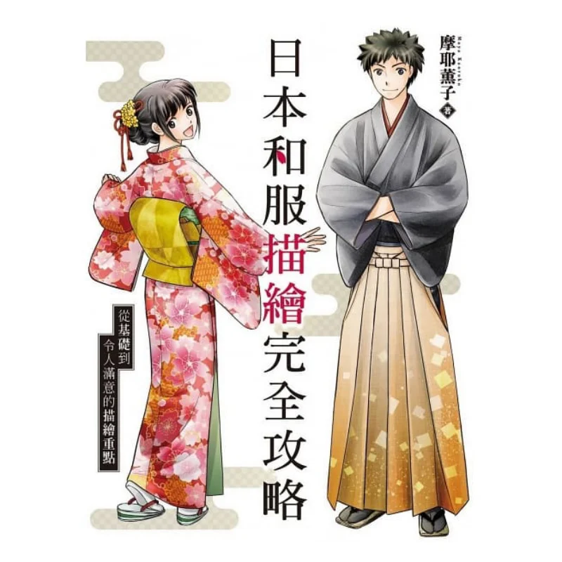 دليل كامل لتصوير الكيمونو الياباني مايا كاورو بيكسينغ للنشر 9789866399411 كتاب