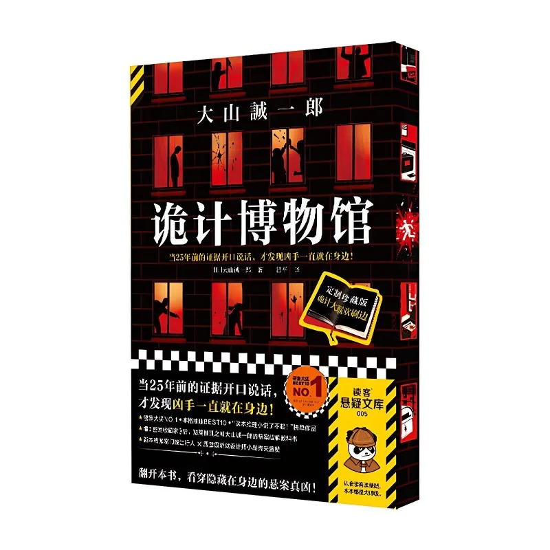 トリックの博物館-シシファス-日本のミステリー小説-エッジブラッシュ版-著者-大山精一郎