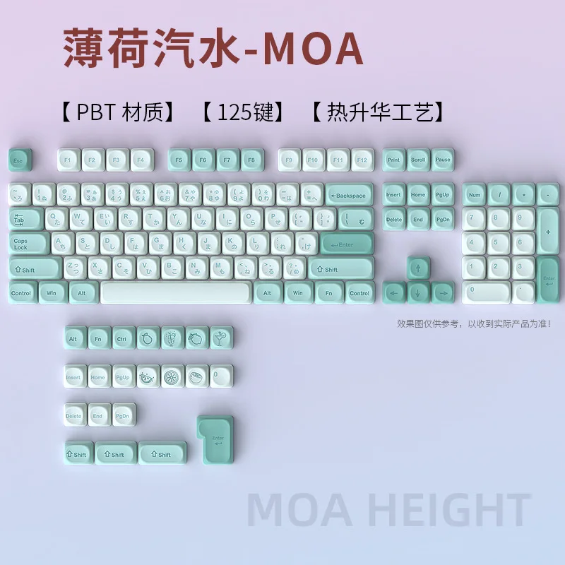 

Mint soda keycap small full set of PBT five-sided sublimation process - MOA height 125 keys
