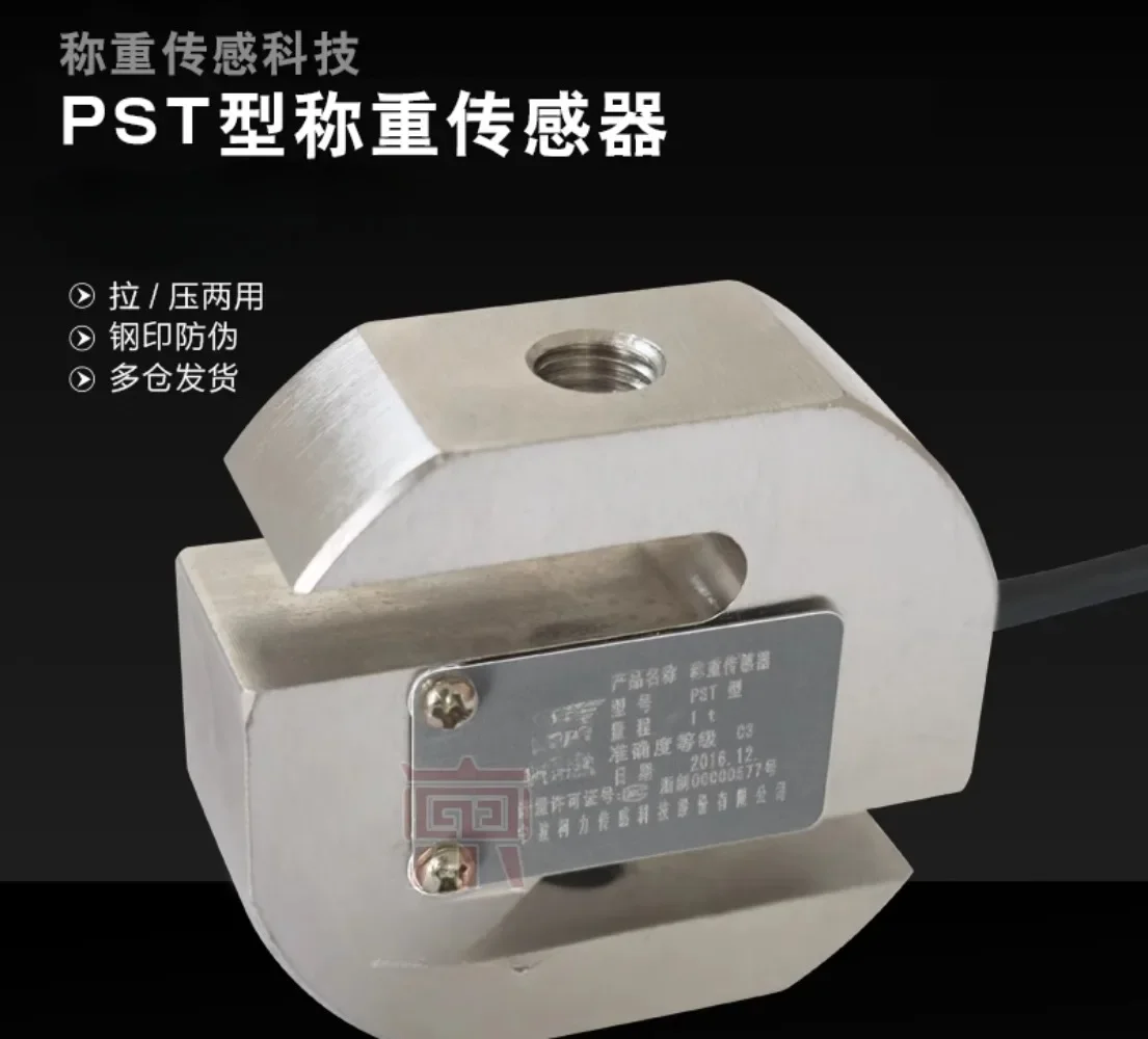 PST sensor 50kg100/200/300/pst type weighing High precision tension and compression type S type weighing