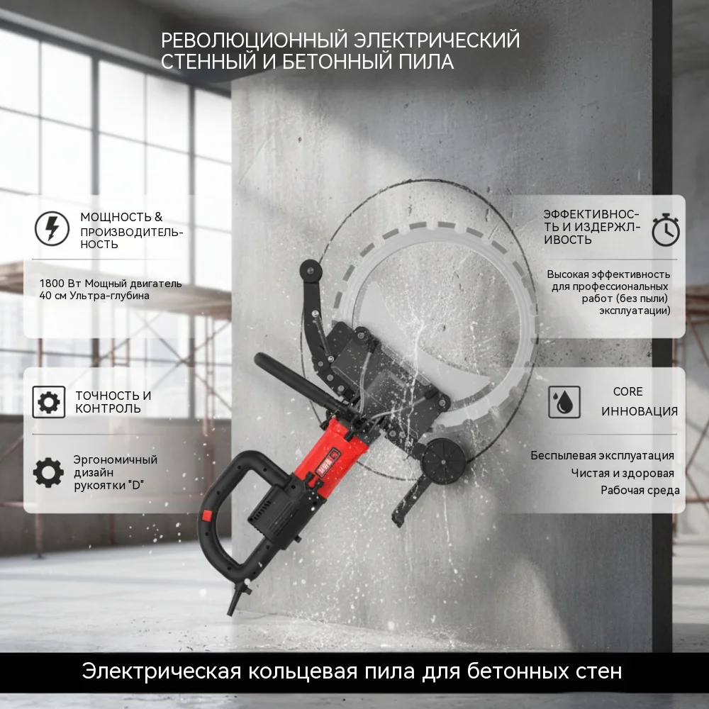 

Electric Concrete Wall Cutter, Ring Saw, Deep Cutting Machine, Water Cooling, Dust Free, Construction Tool with D-Shaped