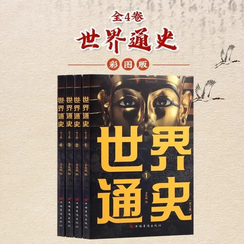 

Original World History Complete 4 Volumes World History Knowledge Youth Extracurricular Books, Chinese Books